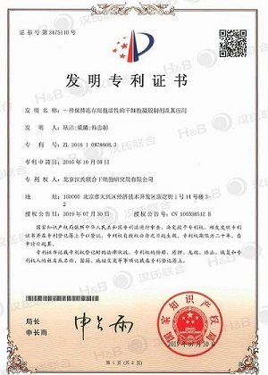 水印-干細(xì)胞凝膠.jpg