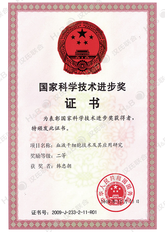漢氏聯(lián)合干細胞存儲