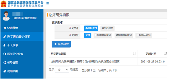 干細(xì)胞治療肝硬化
