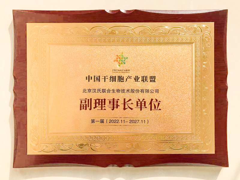 存儲細(xì)胞選擇漢氏聯(lián)合