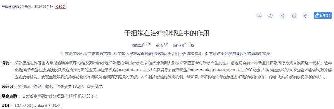 干細(xì)胞治療抑郁癥.jpg