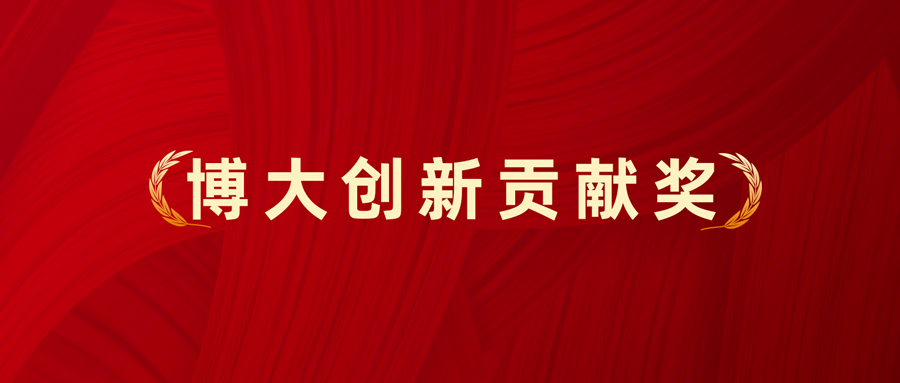 漢氏聯(lián)合集團(tuán)董事長韓忠朝院士被授予“博大創(chuàng)新貢獻(xiàn)獎(jiǎng)”。