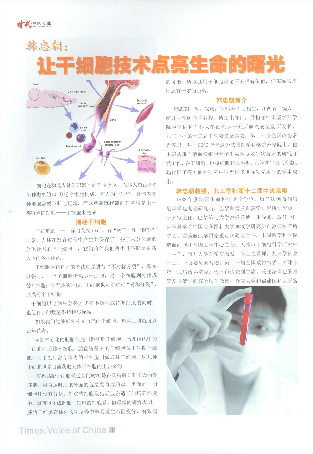 韓忠朝教授受邀接受《時(shí)代•中國(guó)之聲》專訪標(biāo)題1