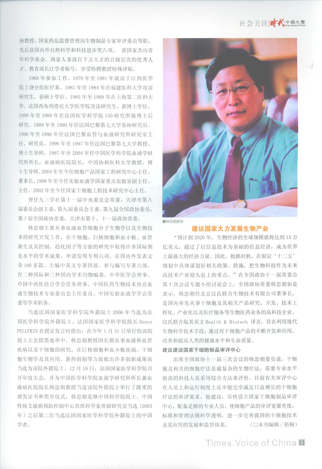 韓忠朝教授受邀接受《時(shí)代•中國(guó)之聲》專訪標(biāo)題2